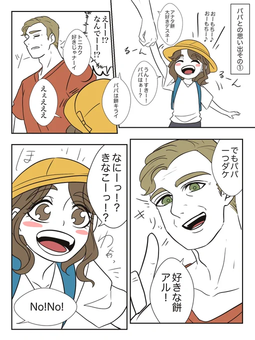 今日は親父が天の国へ行って4年が経ちました。毎度絵が似たようなものになるので今年から思い出話を描こうと思いますᕕ( ᐛ )ᕗ 