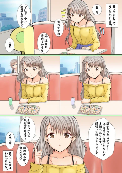 久川凪、久川颯のデレマス漫画
第133話「凪と間違い探し」 