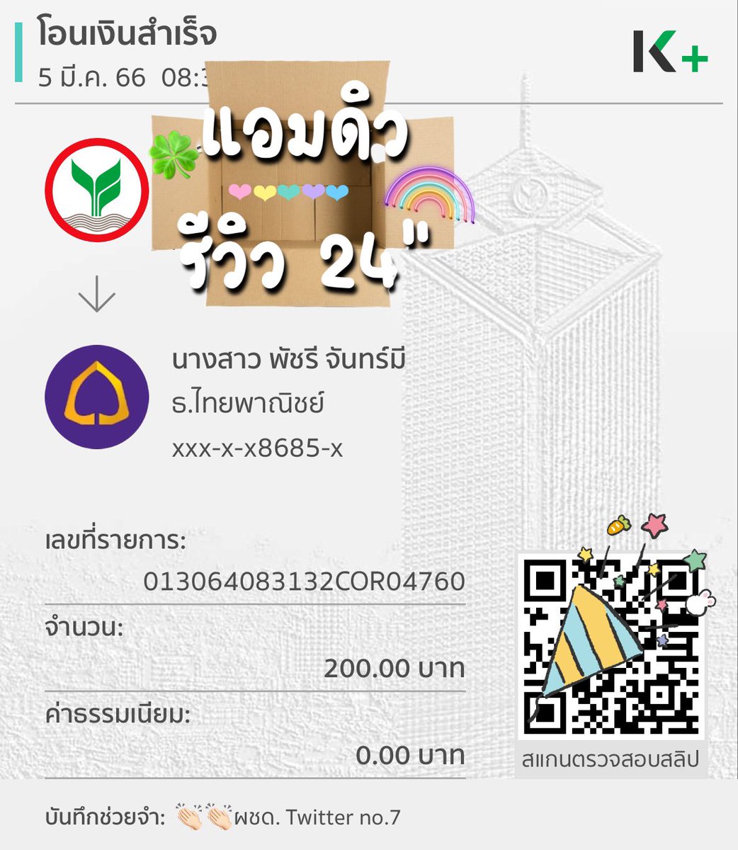 🌈✨แอมดิว ‘ รีวิว24 ⭐️⭐️⭐️ tweet media