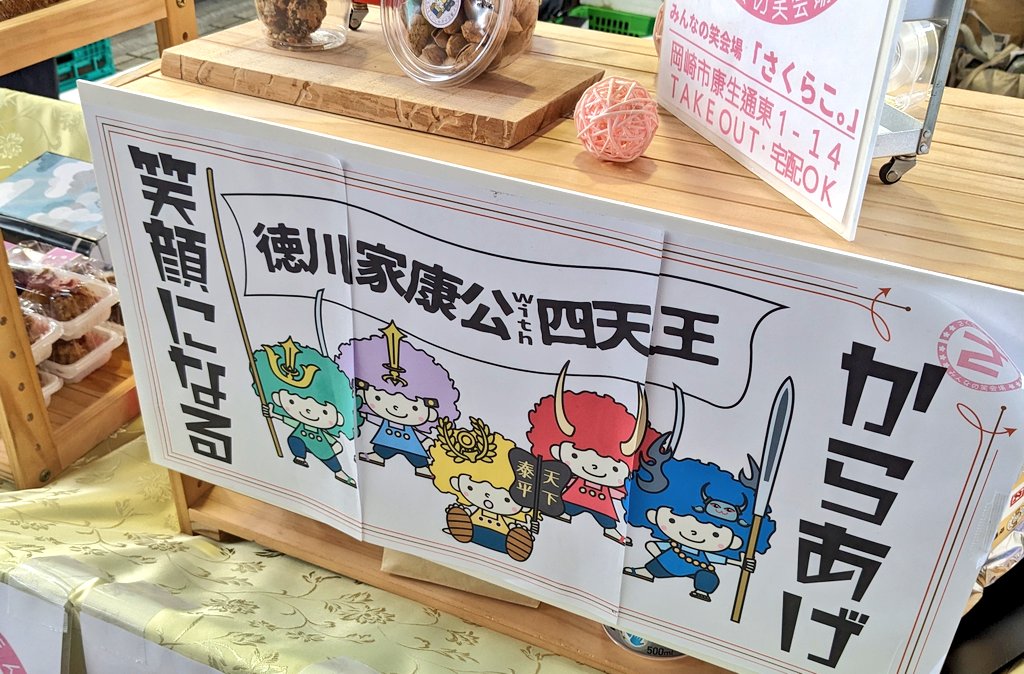 723natsubon's tweet photo. #岡崎どうする祭、#金山春の陣、
#さくらこ。さんの天下泰平唐揚💛、
モリコロパークぶりの #LisCAFE さんの濃厚バスクチーズケーキ🧀
今日もオカザえもん殿に会えた〜🥰
名古屋で← https://t.co/CVxQ0fBOfv