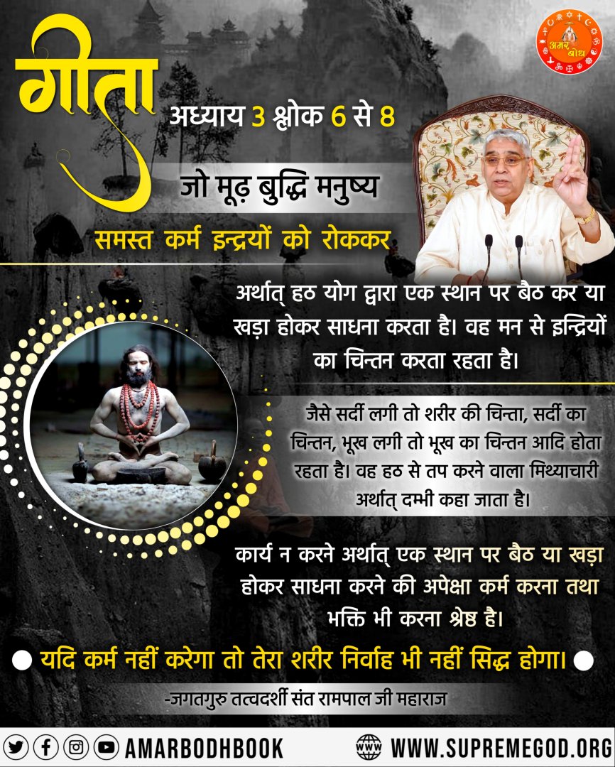 MuktiBodhbook's tweet photo. #सत_भक्ति_संदेश | गीता अध्याय 3 श्लोक 6 से 8, https://t.co/1ntu57tIBG