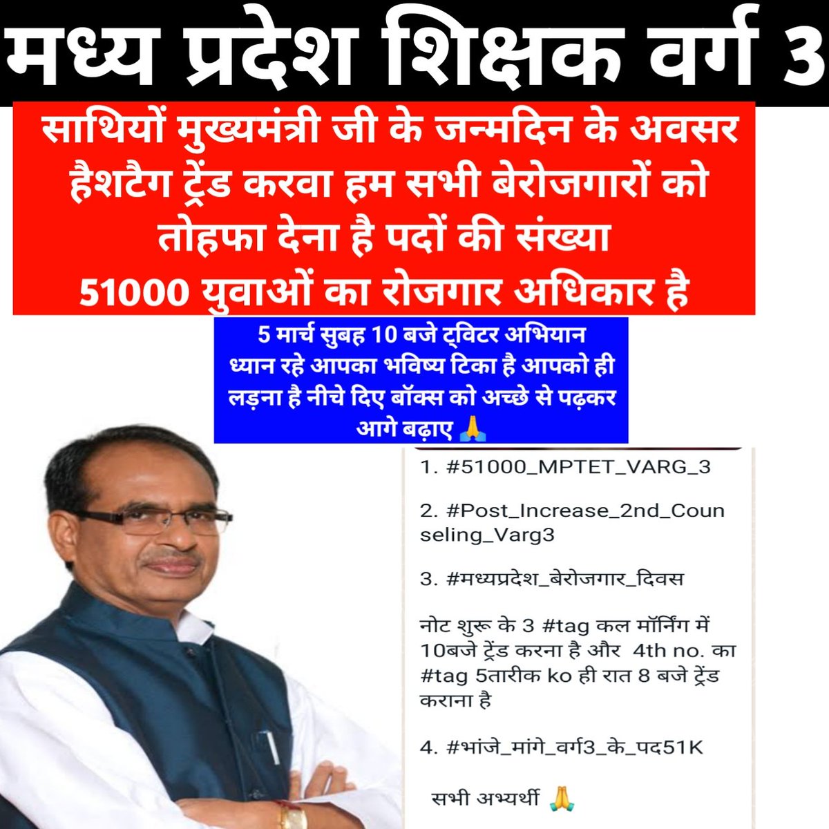 मुख्यमंत्री महोदय जी के जन्मदिन के अवसर पर आवश्यक कार्य विशेष तोहफा 👇 सभी जुड़े और जोड़े 🙏👇