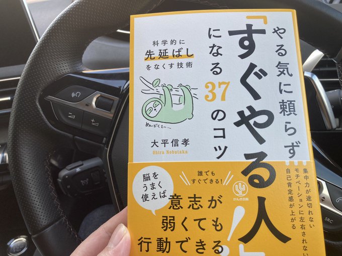 すぐやらないのが長年の悩みの私。色々研究してやってみてることが本書の7割くらい🤣脳の側坐核というのが行動の源。なのにここ