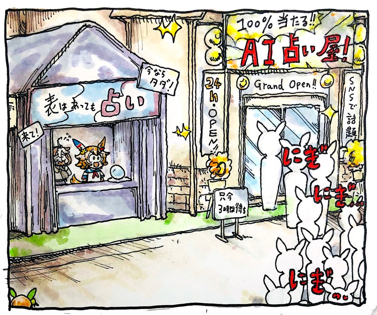 AIに仕事を奪われるフクキタル