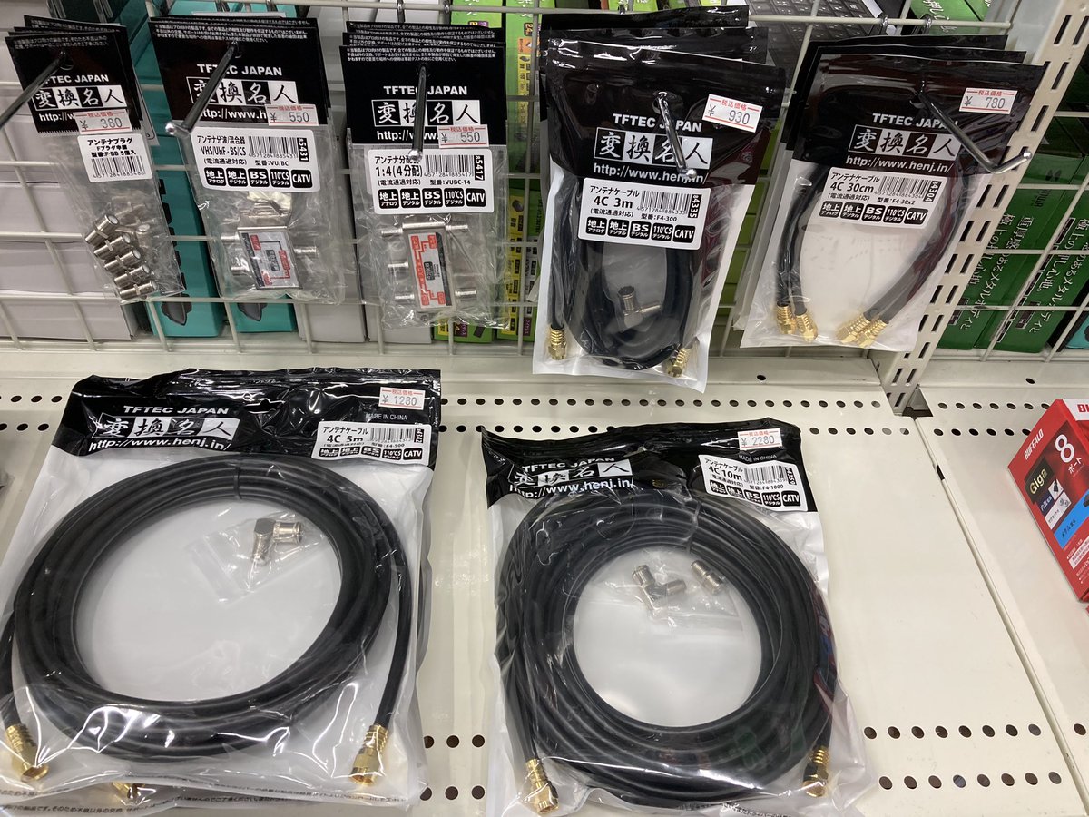 domesapporo's tweet image. #TV #アンテナケーブル　#変換名人

以前から問い合わせがありました、アンテナケーブルの取り扱い開始いたしました‼️

今回みたいにお客様からの要望が多い商品があれば、もしかしたら取り扱いするかもしれないので色々聞いてみてください。
( ´ ▽ ` )