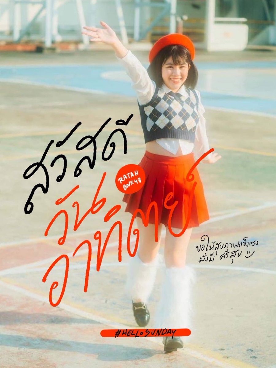 ratahlaosfc's tweet photo. ຂໍໃຫ້ເປັນວັນອາທິດທີ່ດີຂອງຣຕານະ 🍓🖍🎈

#HELLOSUNDAYRATAH 
#RatahBNK48 https://t.co/8fMG4ZPc7j