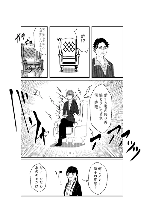 親方!椅子から変態が!! 