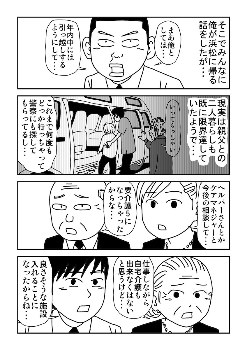 #親父がウォーウォーオー 33 