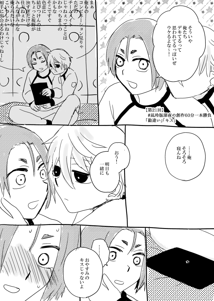 【第21回】
 #凪玲版深夜の創作60分一本勝負
「勘違い」「キス」 