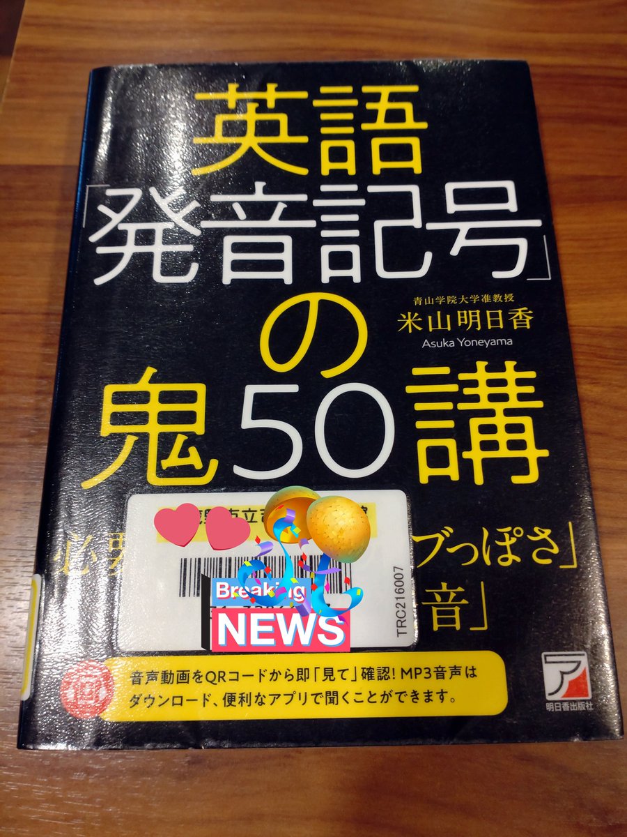ここ数年、英語の師匠だと勝手に思っている米山明日香先生の本が図書館にあったので借りた。米山先生、買わなくてごめんね～。