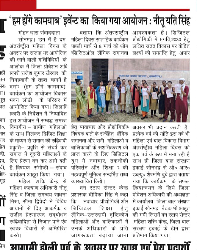 SeemSbr's tweet photo. हम होंगे कामयाब, इवेंट् सोनभद्र @DmSonbhadra @UPGovt @UPMahilaKalyan https://t.co/Gfg7MrkbzC