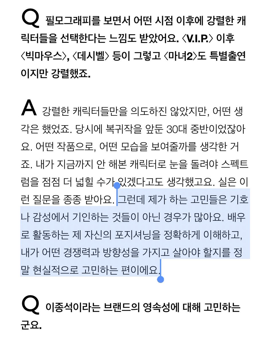 insidestory_kr's tweet photo. 배우 이종석 인터뷰에서 좋았던 부분. “현실적인 산업의 주체로서 자신의 포지셔닝을 정확하게 이해하고 어떤 경쟁력과 방향성을 가지고 살아야 할지 고민한다”는 그. 참 생각이 깊은 배우라는 생각이 들었다. https://t.co/G6UbCt49wM