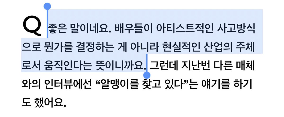 insidestory_kr's tweet photo. 배우 이종석 인터뷰에서 좋았던 부분. “현실적인 산업의 주체로서 자신의 포지셔닝을 정확하게 이해하고 어떤 경쟁력과 방향성을 가지고 살아야 할지 고민한다”는 그. 참 생각이 깊은 배우라는 생각이 들었다. https://t.co/G6UbCt49wM