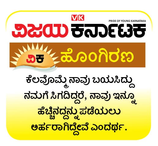 editor_vk's tweet image. ಪಡೆಯುವಿಕೆಯ ಲೆಕ್ಕಾಚಾರವನ್ನು ಈ ರೀತಿಯೂ ಗ್ರಹಿಸಬಹುದು...
#ವಿಕಹೊಂಗಿರಣ
@Vijaykarnataka