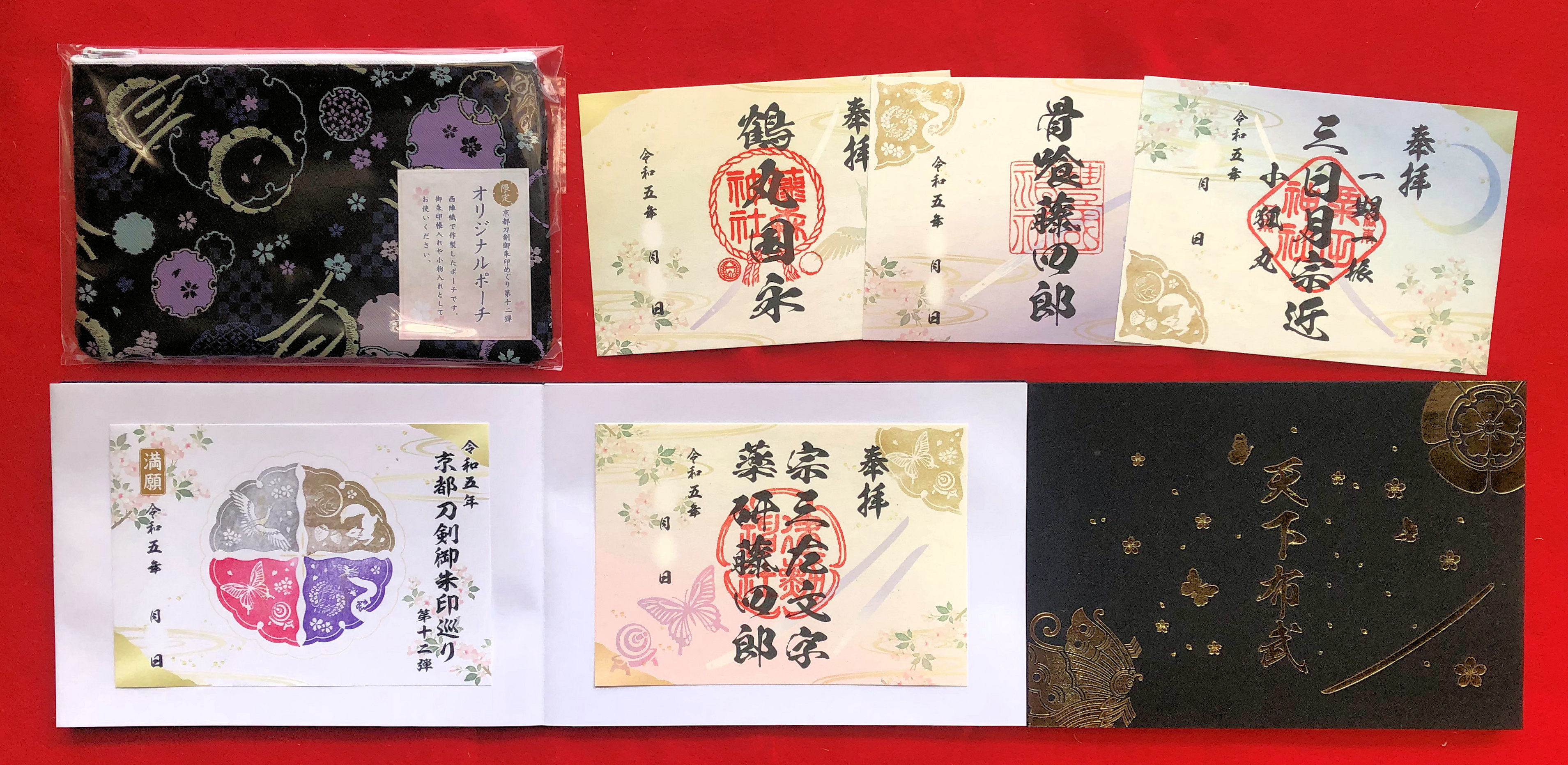 売切り特価 京都刀剣御朱印巡り 第十二弾限定御朱印 | www.kinderpartys.at