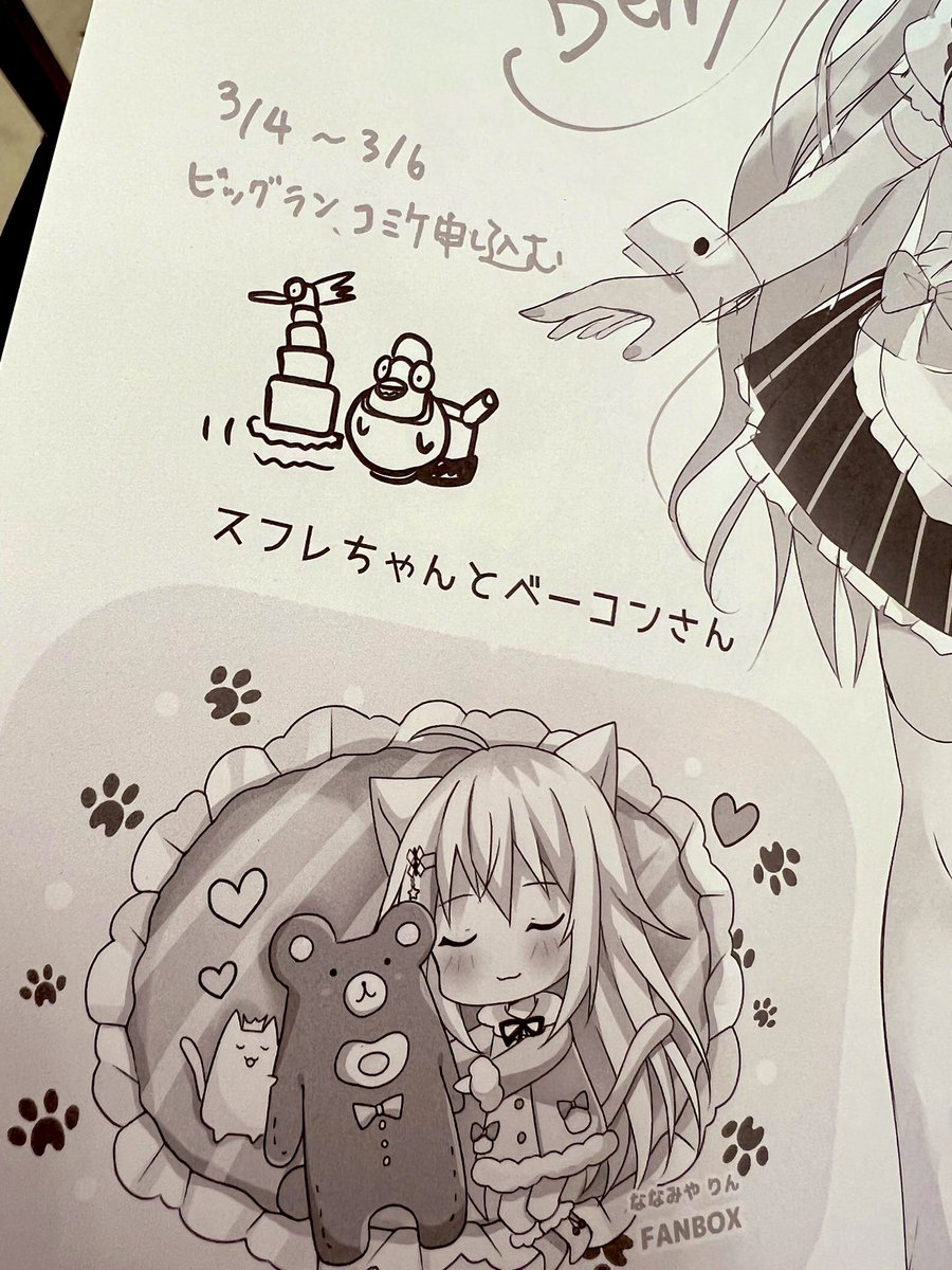 設営完了しました!本日はここに居ます✨ よろしくお願いします。
新刊に不思議なラクガキがありますが気にしないでください。 