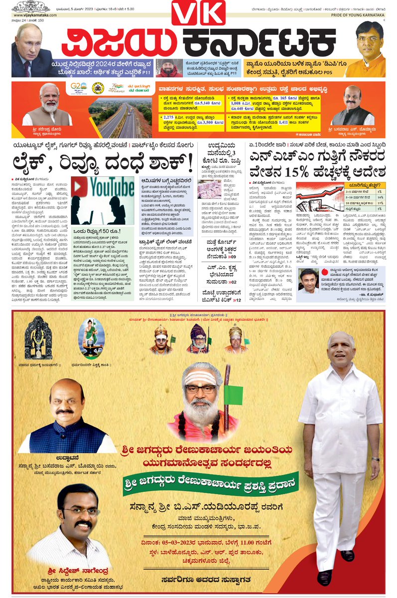 editor_vk's tweet image. ಶುಭೋದಯ 🌱🌿🌱🙏
05-03-2023 ಭಾನುವಾರ
#ವಿಜಯಕರ್ನಾಟಕ #ಮುಖಪುಟ
#ವಿಕ_ಜನಮತ_ಹಬ್ಬ
#electionresults2023
@Vijaykarnataka
@katranjeet
@Sudarshanvk2
@RajeevaVK
@rajeshkhegde
@anil_kumarBN
@kalicharanRai
@ArulDassSuresh1
@vkbrand2018
@HRMMCL_VK