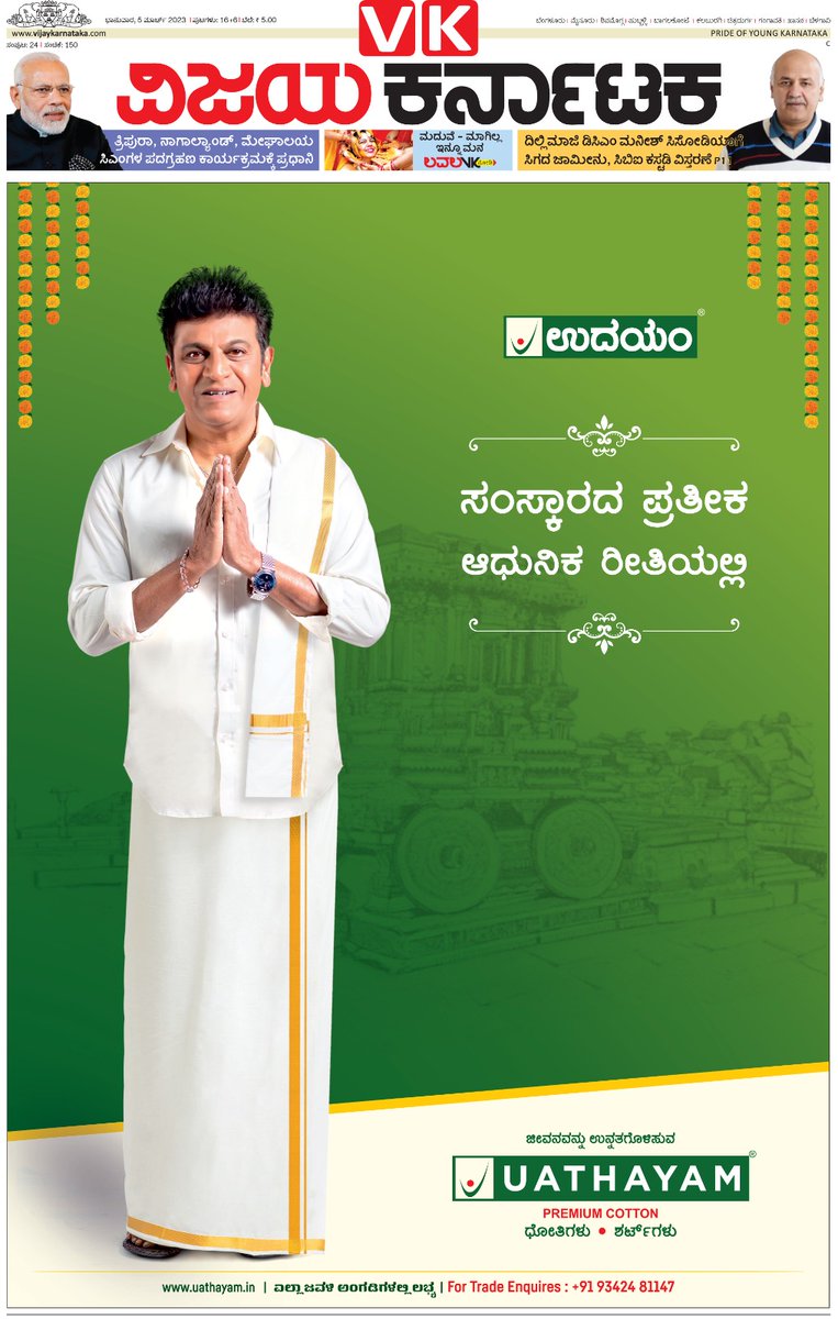 editor_vk's tweet image. ಶುಭೋದಯ 🌱🌿🌱🙏
05-03-2023 ಭಾನುವಾರ
#ವಿಜಯಕರ್ನಾಟಕ #ಮುಖಪುಟ
#ವಿಕ_ಜನಮತ_ಹಬ್ಬ
#electionresults2023
@Vijaykarnataka
@katranjeet
@Sudarshanvk2
@RajeevaVK
@rajeshkhegde
@anil_kumarBN
@kalicharanRai
@ArulDassSuresh1
@vkbrand2018
@HRMMCL_VK