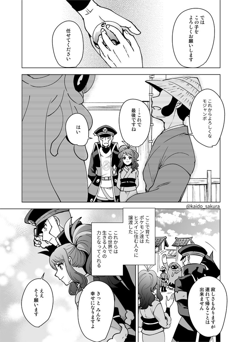 ヒスイのノボトコ幻覚漫画の続き(1/2)
全7ページ
帰還する直前の話
※いつものように捏造妄想のかたまり
※何でも許せる人向け 