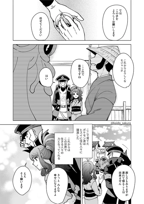 ヒスイのノボトコ幻覚漫画の続き(1/2)
全7ページ
帰還する直前の話
※いつものように捏造妄想のかたまり
※何でも許せる人向け 