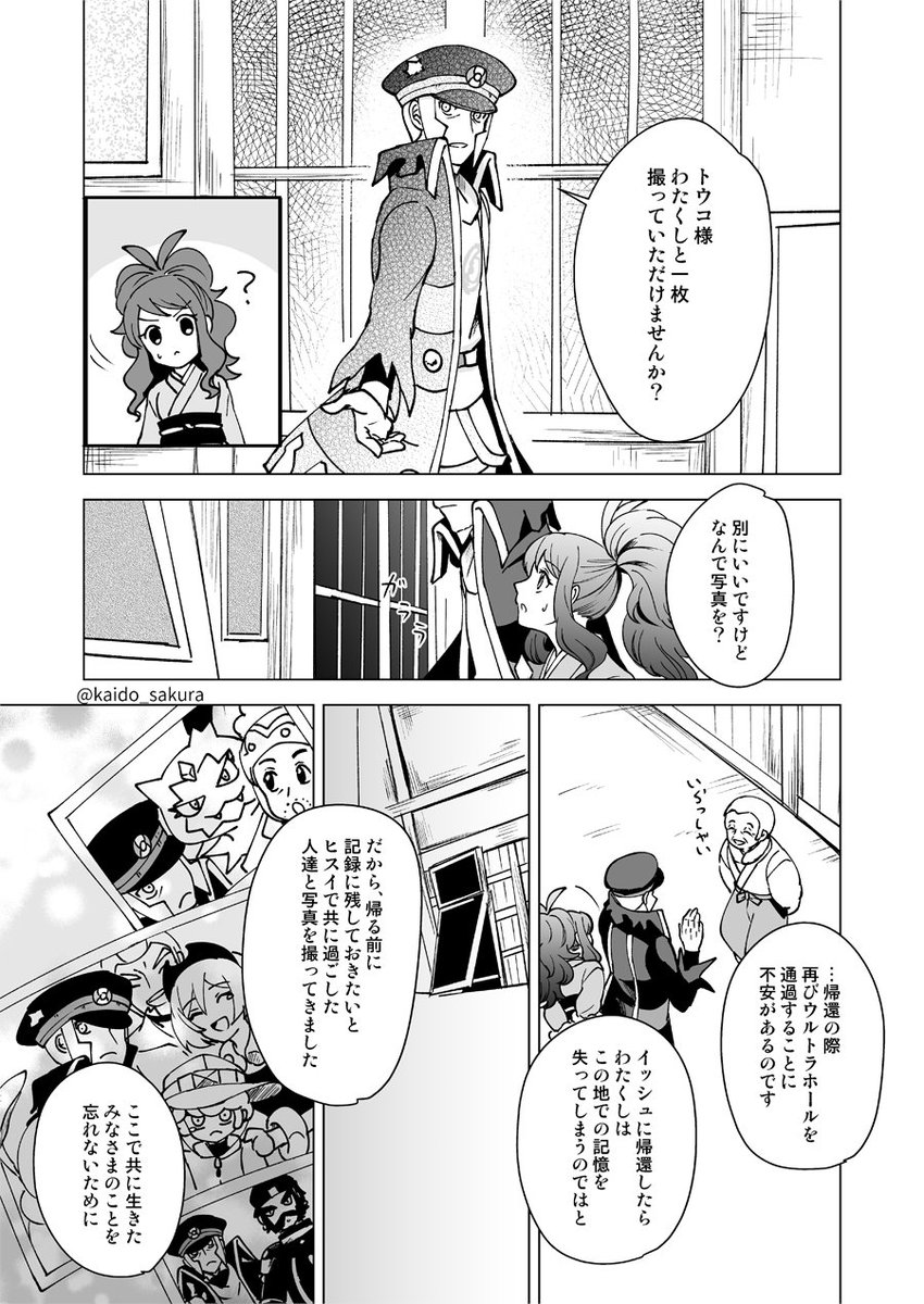 ヒスイのノボトコ幻覚漫画の続き(1/2)
全7ページ
帰還する直前の話
※いつものように捏造妄想のかたまり
※何でも許せる人向け 