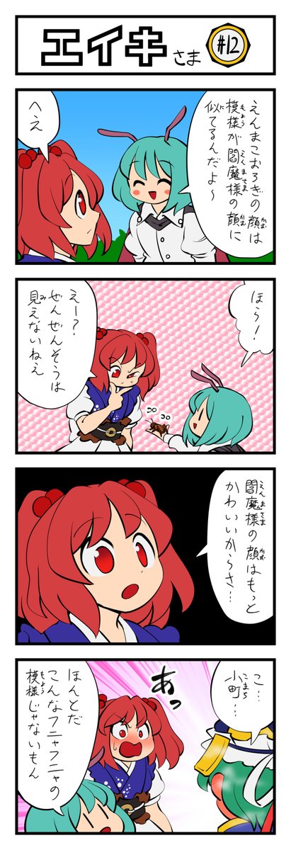 東方4コマ『エイキさま』まとめ③ 