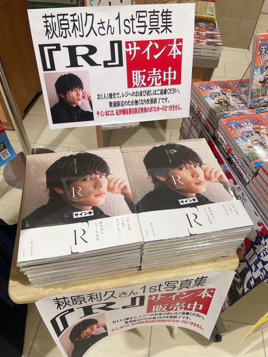 萩原利久 「R」 1st写真集 直筆 サイン本-