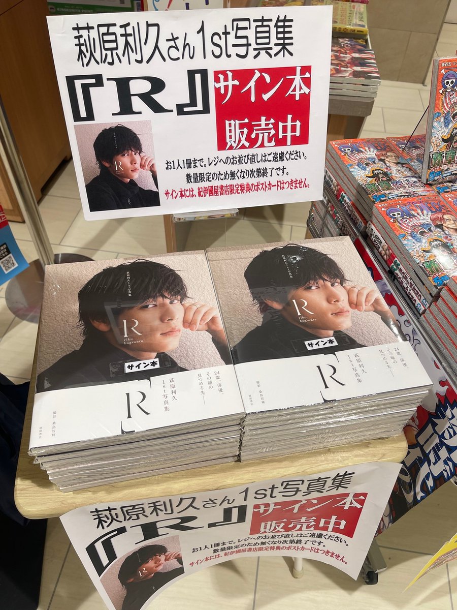 萩原利久写真集サイン入りサイン本