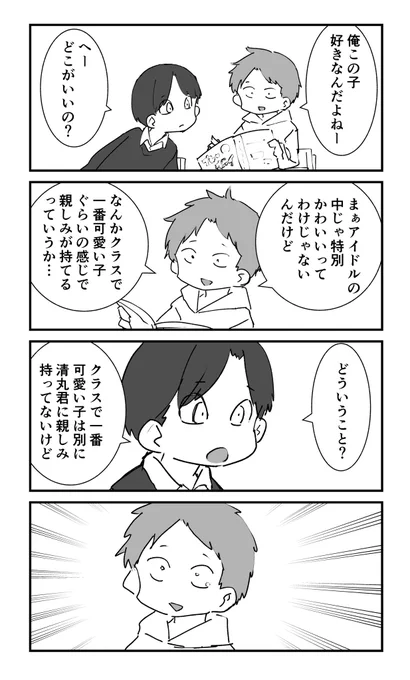 ウサとイセ
#このギャル 