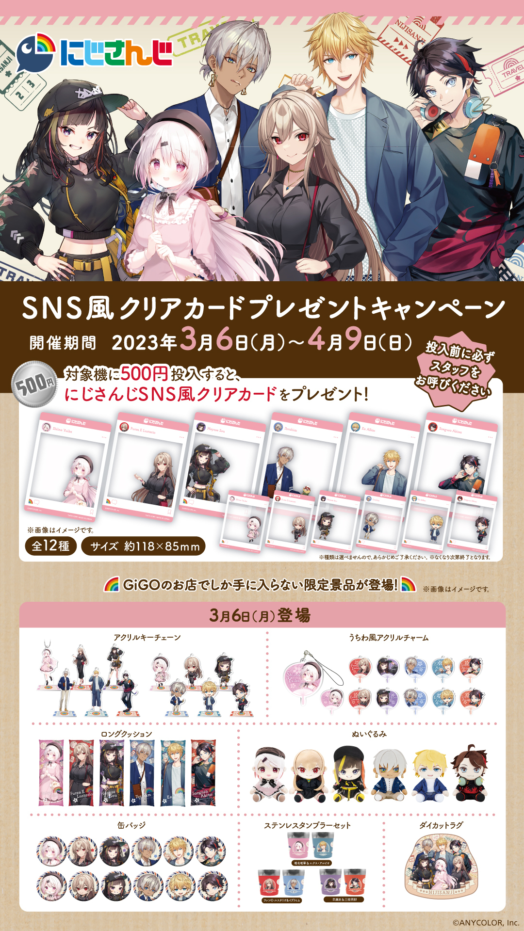 にじさんじEN グッズ まとめ売り コラボキャンペーン限定ノベルティSNS風クリアカードまとめ売り