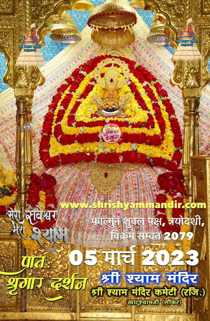 ToofaniVishal's tweet photo. !!मेरा सर्वेश्वर मेरा श्याम!!
🏹🏹जय श्रीश्याम🏹🏹
 🌹 प्रातः श्रृंगार दर्शन🌹
💟💟05-03-2023💟💟 https://t.co/4pNA0qXNhr