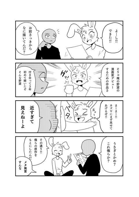 【創作BL】ミニうさかめ　🐇💖🐢　ハク君、世にも出せない漫画を描いてしまう・・・#漫画が読めるハッシュタグ 　#創作BL