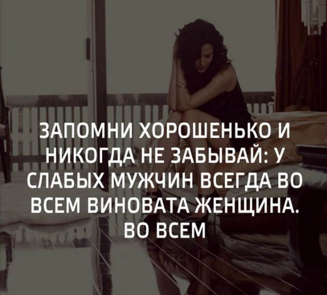 Цитаты про слабых мужчин