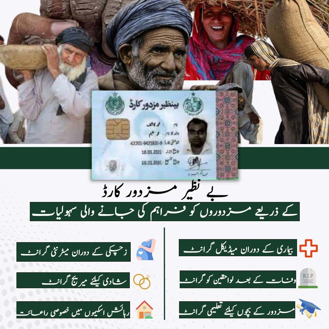 SittaraAli's tweet photo. بینظیر مزدور کارڈ کے ذریعے مزدوروں کو فراہم کی جانے والی سہولیات

1 بیماری کے دوران میڈیکل گرانٹ
2 زچکی کے دوران میٹرنٹی گرانٹ
3 شادی کے لیے میریج گرانٹ
4 رہائش اسکیموں میں خصوصی رعایت
5 مزدور کے بچوں کے لیے تعلیمی گرانٹ
6 وفات کے بعد لواحقین کو گرانٹ
@BBhuttoZardari 
Cp https://t.co/LILKxUTSen