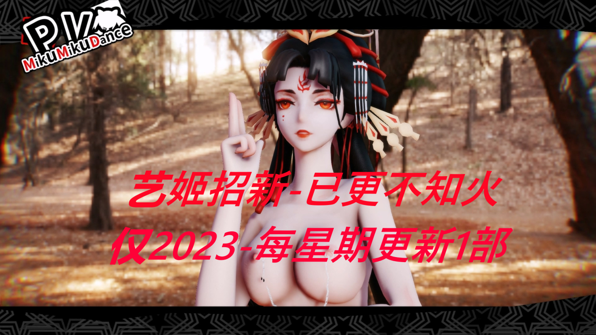 master_lori's tweet photo. [R-18] 艺姬招新：阴阳师-不知火 迎客 #阴阳师 #不知火 #R18MMD #MMD #艺姬 https://t.co/QmUrbg3XZj https://t.co/9x12QXFXt4
