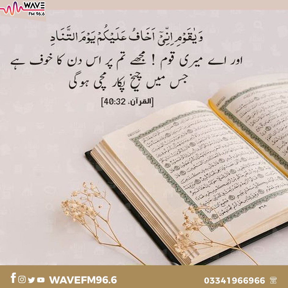 WaveFM966's tweet photo. #islamicpost #educationfirst #AllahKBandy #Allah #neikbandy #islamic #wavefm #ReligiousPost #wavefm96_6 #TheUniversityofFaisalabad #speaktruth #Allahuakbar #rightway #siratulmustaqeem #Allah_Rasool #Yaad_e_Ilahi https://t.co/HVJNtlDUuh