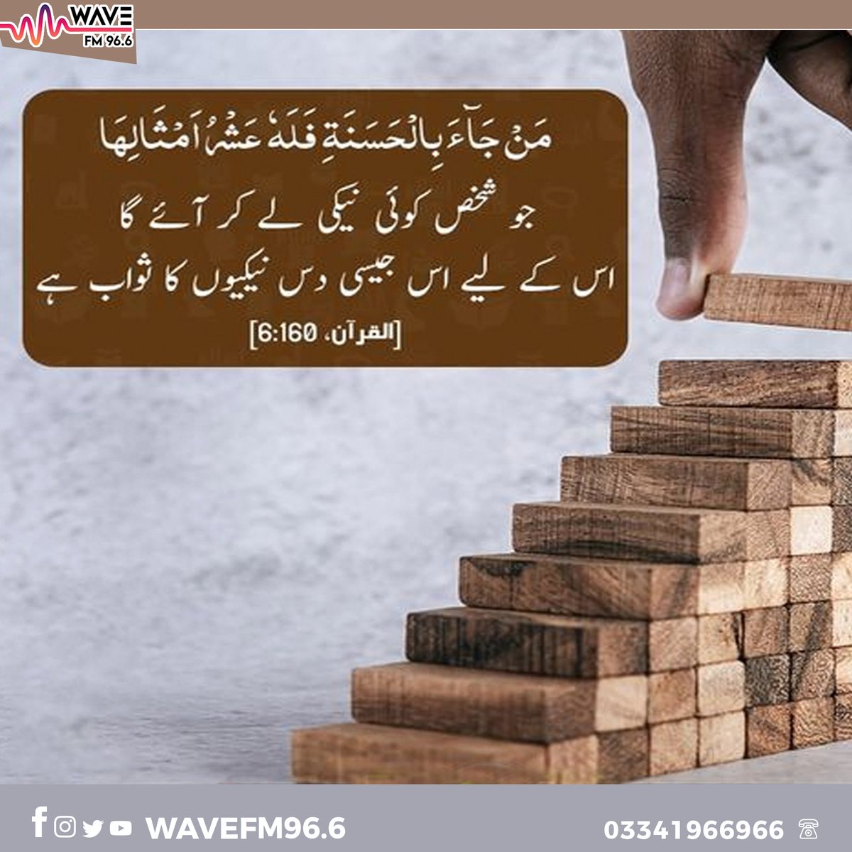 WaveFM966's tweet photo. #islamicpost #educationfirst #AllahKBandy #Allah #neikbandy #islamic #wavefm #ReligiousPost #wavefm96_6 #TheUniversityofFaisalabad #speaktruth #Allahuakbar #rightway #siratulmustaqeem #Allah_Rasool #Yaad_e_Ilahi https://t.co/pDwnmYwLjq