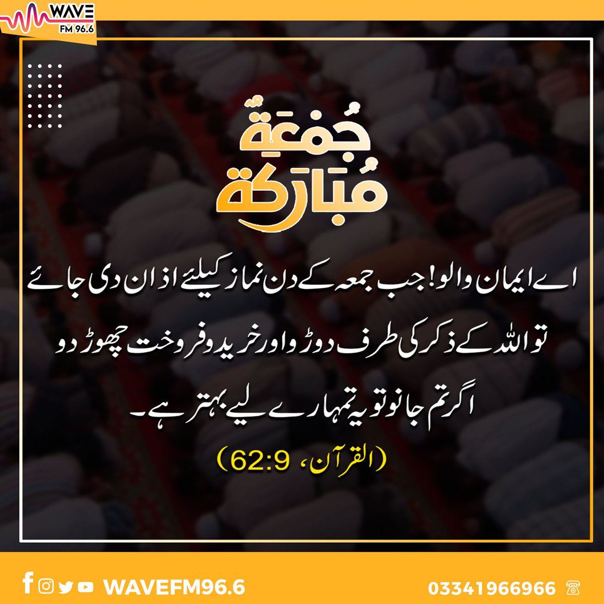 WaveFM966's tweet photo. #islamicpost #educationfirst #AllahKBandy #Allah #neikbandy #islamic #wavefm #ReligiousPost #wavefm96_6 #TheUniversityofFaisalabad #speaktruth #Allahuakbar #rightway #siratulmustaqeem #Allah_Rasool #Yaad_e_Ilahi https://t.co/nWt9pL3v2S