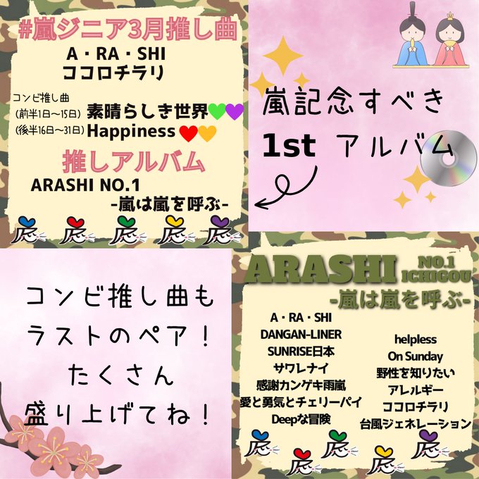 嵐』の人気がまとめてわかる!評価や評判、感想などを1時間ごとに紹介 ...