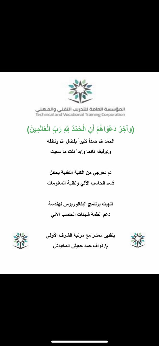 NawafHamad4445's tweet photo. اللهم لك الحمد والشكر بفضل الله أخذت الأول على دفعة قسم الحاسب الآلي لبرنامج البكالوريوس  ١٤٤٤ هـ -2023 م https://t.co/43xebqFnvi