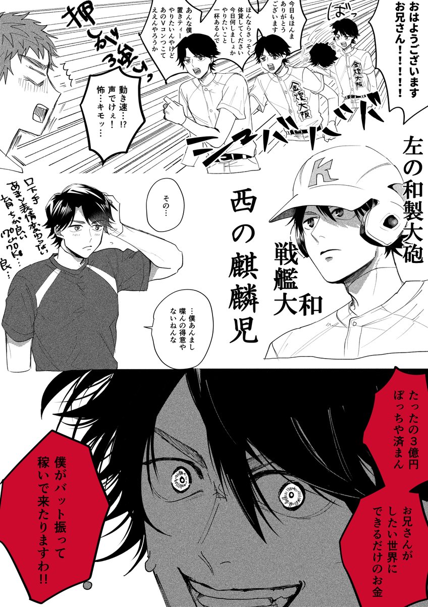 👻バッター&ライトの園大和…早く💎の功罪にもきてくれ… 