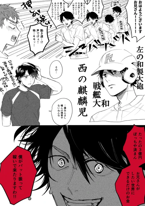 👻バッター&ライトの園大和…早く💎の功罪にもきてくれ… 