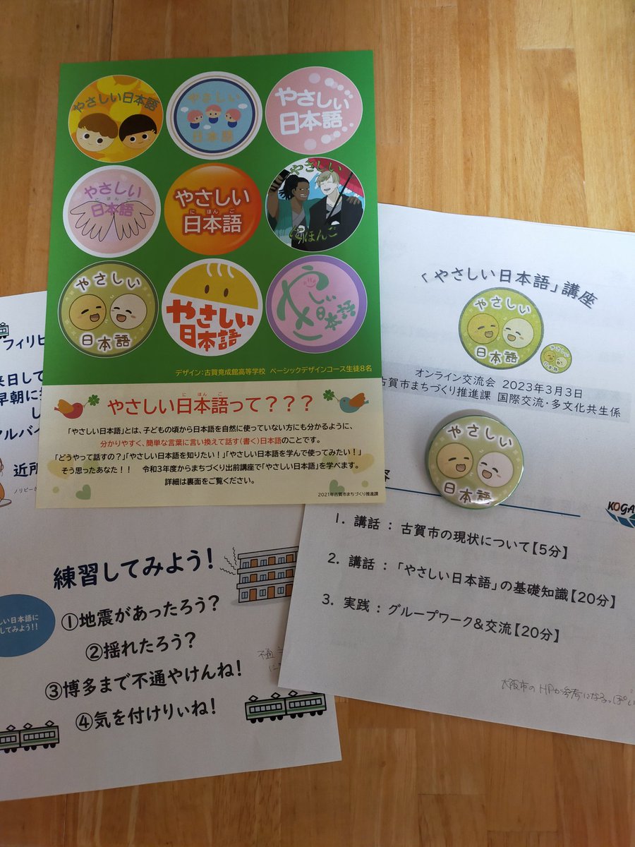 金曜日にお隣 #古賀市 で行われた
#やさしい日本語 講座に行ってきました。

現在974人・39言語の外国人が古賀市に住んでいるとのこと。
多くない？

#古賀竟成館高校 の生徒さんデザインによるバッジがかわいい😳💘 https://t.co/jSouxU7p2o