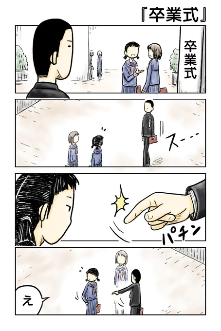 卒業式
#漫画が読めるハッシュタグ #創作漫画 #ギャグ漫画 