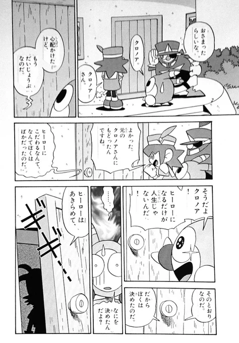 「疾風天国・風のクロノア」で
とても気に入って描いた「オチ」です。
「ヒーロー失格を自覚したクロノア」をご紹介。 