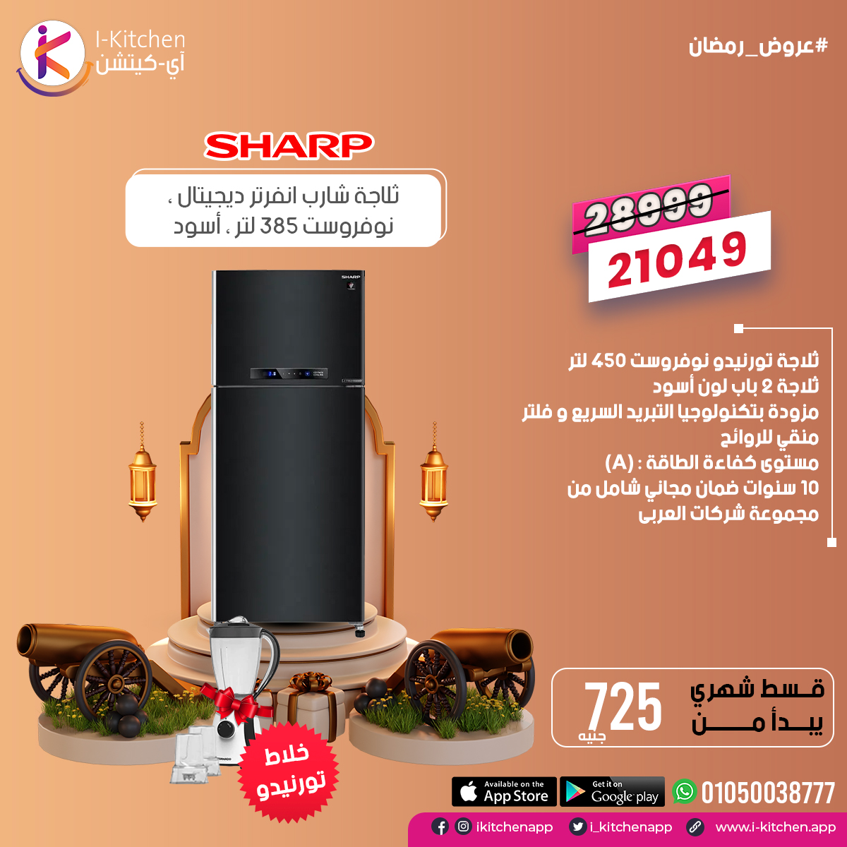 i_kitchenapp's tweet photo. ⭐ إمكانية التقسيط حتى 36 شهر
⭐ متخصصين في كل أجهزة المطبخ (مش بنبيع أي حاجة)
⭐ خدمات ما بعد البيع والمتابعة مع العميل بعد استلام المنتج
⭐ ضمان رسمي للمنتجات
⭐ التأكد من جودة وسلامة المنتج قبل التسليم
⭐ خدمة عملاء متميزة على مدار اليوم
من الآخر، #احنا_المطبخ - #IKitchen https://t.co/9l43ViUwXd