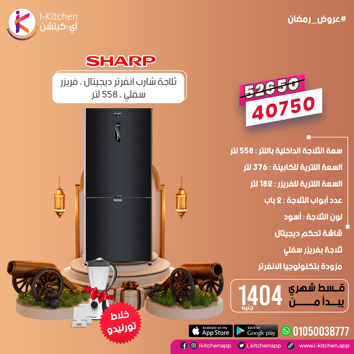 i_kitchenapp's tweet photo. ⭐ إمكانية التقسيط حتى 36 شهر
⭐ متخصصين في كل أجهزة المطبخ (مش بنبيع أي حاجة)
⭐ خدمات ما بعد البيع والمتابعة مع العميل بعد استلام المنتج
⭐ ضمان رسمي للمنتجات
⭐ التأكد من جودة وسلامة المنتج قبل التسليم
⭐ خدمة عملاء متميزة على مدار اليوم
من الآخر، #احنا_المطبخ - #IKitchen https://t.co/9l43ViUwXd