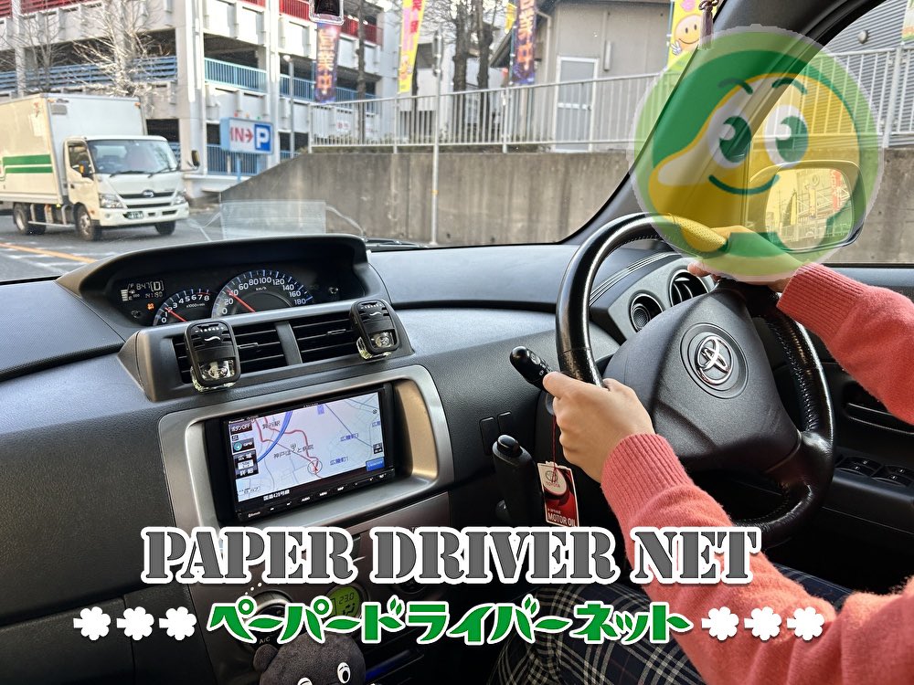 ペーパードライバー ペーパードライバーネット【公式】出張型ペーパードライバー教習専門校