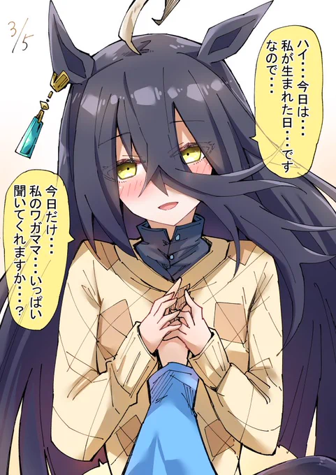 誕生日、おめでとう。
#ウマ娘
#マンハッタンカフェ誕生祭2023 