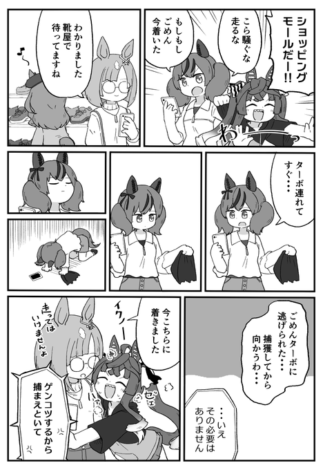 ショッピングモール
#ウマ娘 